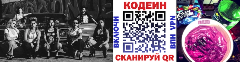гидра ТОР  Очёр  Кодеиновый сироп Lean напиток Lean (лин) 